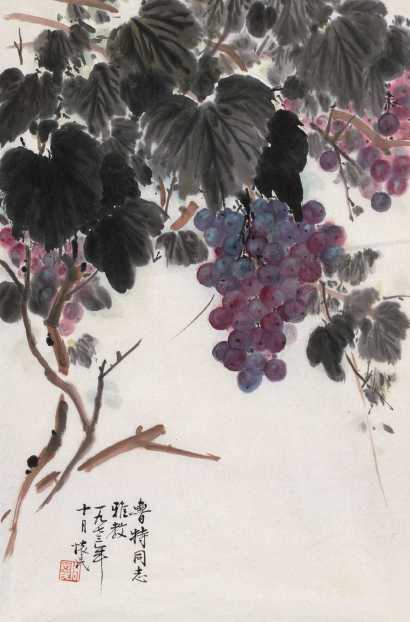 周怀民 癸丑（1973年）作 葡萄 单片